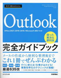 AYURA／著Imasugu Tsukaeru Kantan Series本詳しい納期他、ご注文時はご利用案内・返品のページをご確認ください出版社名技術評論社出版年月2023年05月サイズ335P 24cmISBNコード9784297134334コンピュータ アプリケーション 統合型ソフト、オフィス商品説明今すぐ使えるかんたんOutlook完全ガイドブック 困った解決＆便利技 厳選635技イマ スグ ツカエル カンタン アウトルツク カンゼン ガイドブツク イマ／スグ／ツカエル／カンタン／OUTLOOK／カンゼン／ガイドブツク コマツタ カイケツ アンド ベンリワザ ゲンセン ロツピヤクサンジユウゴワ...※ページ内の情報は告知なく変更になることがあります。あらかじめご了承ください登録日2023/04/24