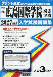 広島県 入学試験問題集 20本詳しい納期他、ご注文時はご利用案内・返品のページをご確認ください出版社名教英出版出版年月2026年08月サイズISBNコード9784290194335中学学参 高校入試 公立・私立高校別入試商品説明’27 広島国際学院高等学校2027ヒロシマコクサイガクインウコウトウガツコウ ヒロシマケンニユウガクシケンモンダイシユウ20※ページ内の情報は告知なく変更になることがあります。あらかじめご了承ください登録日2026/08/31