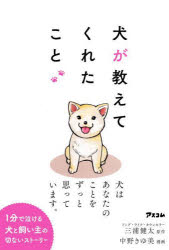 Essays - 犬が教えてくれたこと
