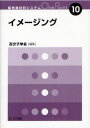 イメージング