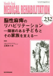 MEDICAL REHABILITATION Monthly Book No.232（2019.2）