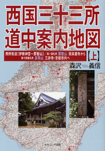 西国三十三所道中案内地図 上(3)