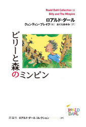 ロアルド・ダール／著 クェンティン・ブレイク／絵本詳しい納期他、ご注文時はご利用案内・返品のページをご確認ください出版社名評論社出版年月2025年01月サイズ120P 18cmISBNコード9784566014343児童 読み物 高学年向け商品説明ロアルド・ダールコレクション 21ロアルド ダ-ル コレクシヨン 21 21 ビリ- ト モリ ノ ミンピン原タイトル：BILLY AND THE MINPINS※ページ内の情報は告知なく変更になることがあります。あらかじめご了承ください登録日2025/01/25