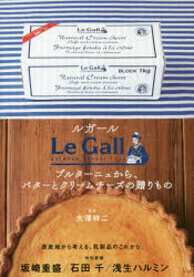 Other - ルガール ブルターニュから、バターとクリームチーズの贈りもの