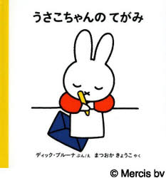 ディック・ブルーナ／ぶんえ まつおかきょうこ／やく本詳しい納期他、ご注文時はご利用案内・返品のページをご確認ください出版社名福音館書店出版年月2010年04月サイズ〔28P〕 17×17cmISBNコード9784834024357児童 キャラクター ブルーナ・うさこちゃん商品説明うさこちゃんのてがみウサコチヤン ノ テガミ原タイトル：de brief van nijntje※ページ内の情報は告知なく変更になることがあります。あらかじめご了承ください登録日2014/04/14