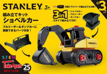 STANLEY Jr. ショベルカー