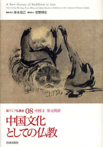 新アジア仏教史 08