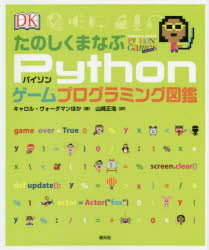 キャロル・ヴォーダマン／ほか著 山崎正浩／訳本詳しい納期他、ご注文時はご利用案内・返品のページをご確認ください出版社名創元社出版年月2019年11月サイズ223P 24cmISBNコード9784422414362コンピュータ プログラミング その他スクリプト言語商品説明たのしくまなぶPythonゲームプログラミング図鑑タノシク マナブ パイソン ゲ-ム プログラミング ズカン タノシク／マナブ／PYTHON／ゲ-ム／プログラミング／ズカン原タイトル：Computer Coding Python Games for Kids※ページ内の情報は告知なく変更になることがあります。あらかじめご了承ください登録日2019/10/26