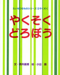 やくそくどろぼう