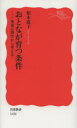 おとなが育つ条件 発達心理学から考える(3)
