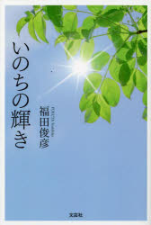 Pocketbooks （Essay） - いのちの輝き