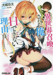 異世界召喚された俺がHできない理由 Answer.1