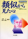 大西仁／編著 鈴木宏昭／編著認知科学の探究本詳しい納期他、ご注文時はご利用案内・返品のページをご確認ください出版社名共立出版出版年月2001年12月サイズ226P 22cmISBNコード9784320094376理学 科学 科学一般商品説明類似から見た心ルイジ カラ ミタ ココロ ニンチ カガク ノ タンキユウ※ページ内の情報は告知なく変更になることがあります。あらかじめご了承ください登録日2013/04/03