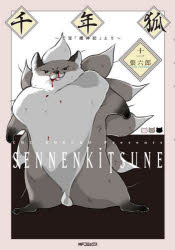 Usio Comics Library - 千年狐 干宝「捜神記」より 11