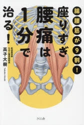 座りすぎ腰痛は1分で治る! 腸腰筋が9割!