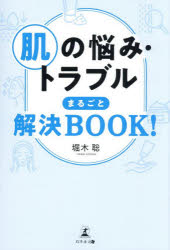 堀木聡／著本詳しい納期他、ご注文時はご利用案内・返品のページをご確認ください出版社名幻冬舎メディアコンサルティング出版年月2026年05月サイズ272P 19cmISBNコード9784344694385生活 家庭医学 各科別療法商品説明肌の悩み・トラブルまるごと解決BOOK!ハダ ノ ナヤミ トラブル マルゴト カイケツ ブツク ハダ／ノ／ナヤミ／トラブル／マルゴト／カイケツ／BOOK※ページ内の情報は告知なく変更になることがあります。あらかじめご了承ください登録日2026/05/30