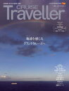 CRUISE Traveller 2025Winter