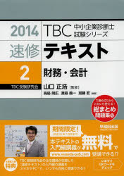 速修テキスト 2014-2