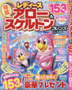 レディースアロー&スケルトンフレンズ Vol.3