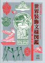 Decora Ornamental motifs of the world