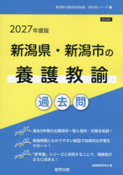 Other - ’27 新潟県・新潟市の養護教諭過去問