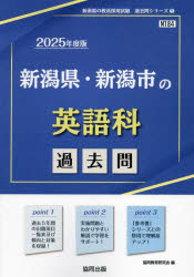 ’25 新潟県・新潟市の英語科過去問