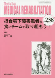 Medicine, Pharmacy - MEDICAL REHABILITATION Monthly Book No.238（2019.7）