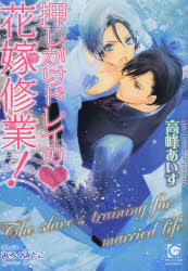 乐天商城 - 押しかけドレイの花嫁修業!