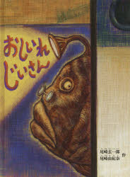 尾崎玄一郎／作 尾崎由紀奈／作こどものとも絵本本詳しい納期他、ご注文時はご利用案内・返品のページをご確認ください出版社名福音館書店出版年月2019年02月サイズ31P 27cmISBNコード9784834084405児童 創作絵本 日本の絵本商品説明おしいれじいさんオシイレ ジイサン コドモ ノ トモ エホン※ページ内の情報は告知なく変更になることがあります。あらかじめご了承ください登録日2019/06/27