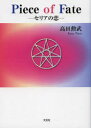 Piece of Fate セリアの恋
