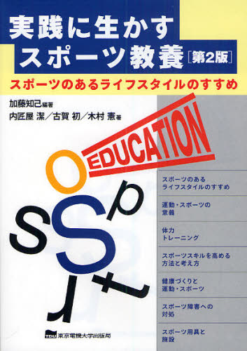 加藤知己／編著 内匠屋潔／著 古賀初／著 木村憲／著本詳しい納期他、ご注文時はご利用案内・返品のページをご確認ください出版社名東京電機大学出版局出版年月2009年04月サイズ166，28P 21cmISBNコード9784501624408趣味 スポーツ スポーツ一般商品説明実践に生かすスポーツ教養 スポーツのあるライフスタイルのすすめジツセン ニ イカス スポ-ツ キヨウヨウ スポ-ツ ノ アル ライフ スタイル ノ ススメ※ページ内の情報は告知なく変更になることがあります。あらかじめご了承ください登録日2013/04/03