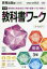 中学教科書ワーク 教育出版版 英語 3年