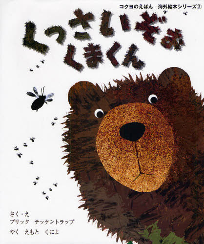 くっさいぞぉくまくん