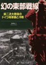 古峰 文三その他詳しい納期他、ご注文時はご利用案内・返品のページをご確認ください出版社名アルゴノート出版年月2020年12月サイズISBNコード9784914974411趣味 ホビー ミリタリー商品説明幻の東部戦線マボロシ ノ トウブ センセン※ページ内の情報は告知なく変更になることがあります。あらかじめご了承ください登録日2023/05/04