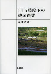 樂天商城 - FTA戦略下の韓国農業