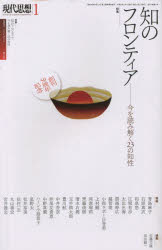 現代思想 vol.51-1（2023）