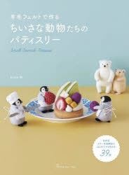 trois M／〔著〕本詳しい納期他、ご注文時はご利用案内・返品のページをご確認ください出版社名日本ヴォーグ社出版年月2025年02月サイズ87P 26cmISBNコード9784529064415生活 和洋裁・手芸 手芸商品説明羊毛フェルトで作るちいさな動物たちのパティスリーヨウモウ フエルト デ ツクル チイサナ ドウブツタチ ノ パテイスリ-※ページ内の情報は告知なく変更になることがあります。あらかじめご了承ください登録日2025/01/31