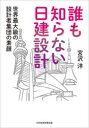誰も知らない日建設計 世界最大級の設計者集団の素顔(3)