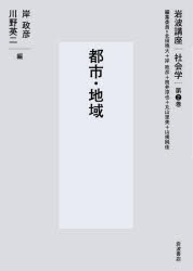 岩波講座社会学 第2巻