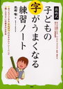 高嶋喩／著本詳しい納期他、ご注文時はご利用案内・返品のページをご確認ください出版社名PHP研究所出版年月2006年03月サイズ95P 26cmISBNコード9784569644424児童 学習 学習その他商品説明高嶋式子どもの字がうまくなる練習ノートタカシマシキ コドモ ノ ジ ガ ウマク ナル レンシユウ ノ-ト※ページ内の情報は告知なく変更になることがあります。あらかじめご了承ください登録日2013/04/07