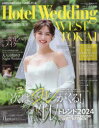 ホテルウエディング関西&東海 No.14(2024Spring&Summer)