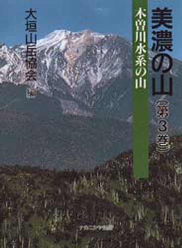 Other - 美濃の山 第3巻