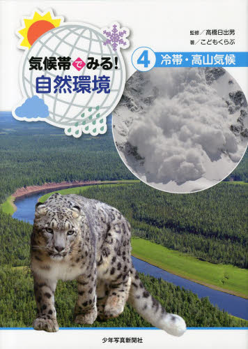 Rakuten - 気候帯でみる!自然環境 4