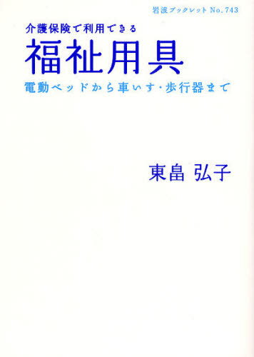 楽天ぐるぐる王国　楽天市場店介護保険で利用できる福祉用具 電動ベッドから車いす・歩行器まで