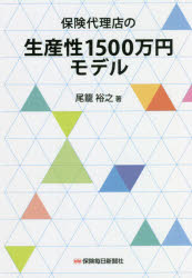 Other - 保険代理店の生産性1500万円モデル