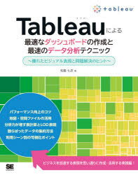 松島七衣／著本詳しい納期他、ご注文時はご利用案内・返品のページをご確認ください出版社名翔泳社出版年月2020年06月サイズ333P 23cmISBNコード9784798164441コンピュータ データベース データ分析商品説明Tableauによる最適なダッシュボードの作成と最速のデータ分析テクニック 優れたビジュアル表現と問題解決のヒントタブロ- ニ ヨル サイテキ ナ ダツシユボ-ド ノ サクセイ ト サイソク ノ デ-タ ブンセキ テクニツク TABLEAU／ニ／ヨル／サイテキ／ナ／ダツシユボ-ド／ノ／サクセイ／ト／サイソク／ノ／デ-タ／ブンセキ／テク...「既存のダッシュボードがわかりにくい」、「表示が遅くて困っている」、「分析対象のデータが散らばっていて、どう処理したらいいのかわからない」、「目的ははっきりしているのに、どう操作、どう分析したらいいのかわからない」というTableauユーザーの方、実は多いのではないでしょうか?本書では、優れたダッシュボードに備わっている『見た目』、『表示速度』、『機能の活用』を目指し、思い通りの成果物を作れるようになるテクニックを多数紹介しています。1 効果的なビジュアル表現｜2 パフォーマンス向上—スピードを上げる｜3 計算フィールド、フィルター、パラメーター、地図の活用｜4 表計算とLOD表現｜5 複数データの組み合わせ｜6 アクション※ページ内の情報は告知なく変更になることがあります。あらかじめご了承ください登録日2020/06/23