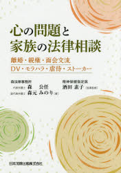 Law - 心の問題と家族の法律相談 離婚・親権・面会交流・DV・モラハラ・虐待・ストーカー