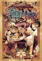 こわいはなし倶楽部／作 カワズミ／絵アヤシーナタウン 1本詳しい納期他、ご注文時はご利用案内・返品のページをご確認ください出版社名理論社出版年月2021年07月サイズ159P 19cmISBNコード9784652204450児童 読み物 怪談・おばけ・ホラー商品説明ニイハオ大飯店のひみつニイハオ ダイハンテン ノ ヒミツ アヤシ-ナ タウン 1ようこそ、アヤシーナタウンへ…。謎の中華料理店支配人がおくる不思議な街のこわ〜い話。※ページ内の情報は告知なく変更になることがあります。あらかじめご了承ください登録日2021/07/19