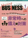 Nursing BUSiNESS チームケア時代を拓く看護マネジメント力UPマガジン 第15巻1号(2021-1)