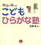 親子で楽しむこどもひらがな塾